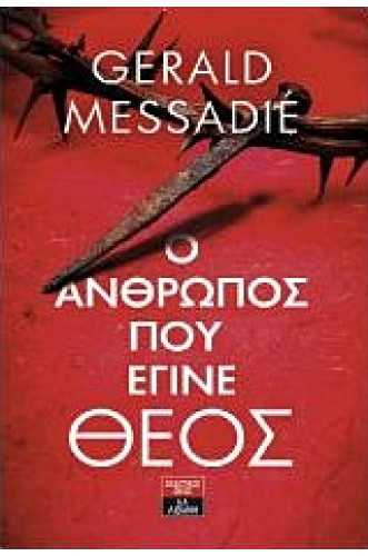 Ο ΑΝΘΡΩΠΟΣ ΠΟΥ ΕΓΙΝΕ ΘΕΟΣ Ο ΑΝΘΡΩΠΟΣ ΠΟΥ ΕΓΙΝΕ ΘΕΟΣ